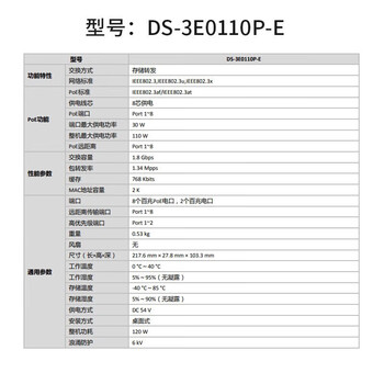 海康威视（HIKVISION）监控网线POE交换机 10口110W高功率  企业级网络集线分线器HUB分流器 DS-3E0110P-E