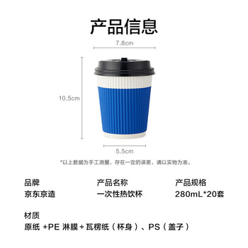 京东京造热饮杯 一次性杯子纸杯 三层加厚防烫咖啡杯水杯280ml【20套】