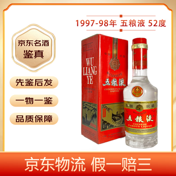 98年品 五粮液 1998年52度500ml.五粮液天地盖_老酒收藏_卓焱老酒【7788旧书网】