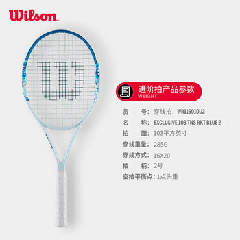 Wilson威尔胜男女通用比赛训练进阶网球拍EXCLUSIVE 103 WR116010U2
