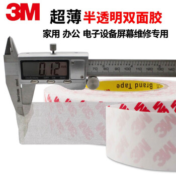 3M双面胶贴春联对联婚房装饰无纺布半透明棉贴春联耐高温55236双面胶带10mm长50m厚0.12mm