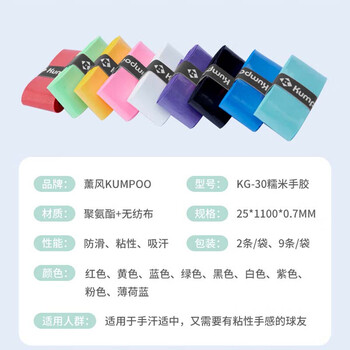 薰风 羽毛球拍手胶牢固防滑吸汗软弹粘性抓握手胶 十条装 白 KG-30