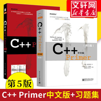 C++Primer中文版(第5版) - 京东