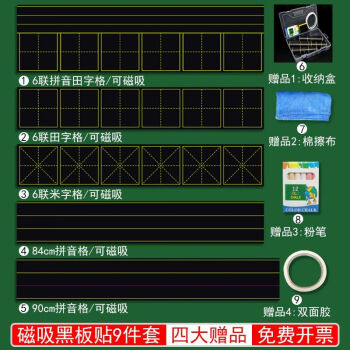 拼音田字格黑板贴四线三格磁性软磁力贴墙贴幼儿园小学教师用写字帖语文英语黑板用磁铁贴条自粘贴教学磁条 0x0cm 磁性黑板贴9件套装