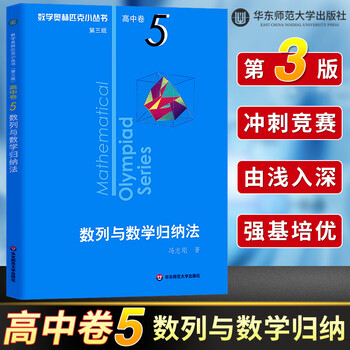高中奥数小丛书价格报价行情- 京东