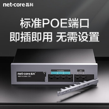 磊科（netcore）S6P 6口百兆4口供电POE交换机 安防监控摄像头分离器 工程企业非网管网络交换器 适配弱电箱