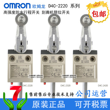 OMRON防水行程极限开关D4C-2220 2320 2420 2520 3220 3320 342 其它型号备注留言