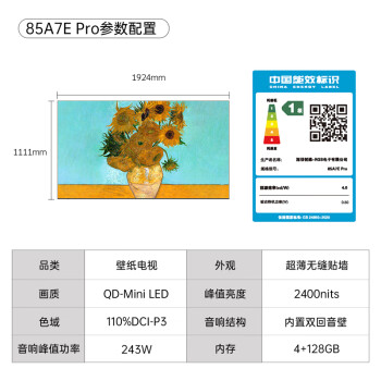 创维壁纸电视85A7E Pro 85英寸 超薄壁画 miniled 艺术电视机80-100寸以旧换新家电政府补贴一级能效