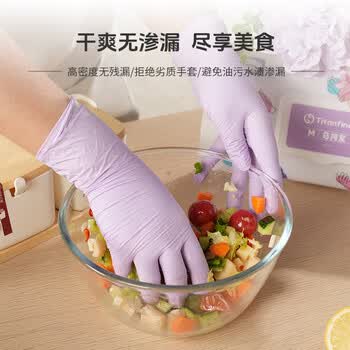 添赞（Titanfine） 添赞一次性丁腈手套30只L码家务洗碗食品级厨房清洁常规乌梅紫