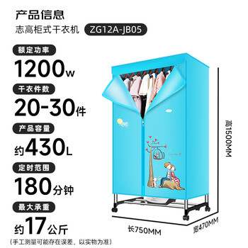 志高(CHIGO)干衣机烘干机烘衣机 1200W家用衣服烘干机衣柜式暖风风干机承重40斤可定时烘干JB05【19根不锈钢杆 志高(CHIGO)干衣机烘干机烘衣机 1200W家用衣服烘干机衣柜式暖风风干机承重40斤可定时烘干JB05【19根不锈钢杆
