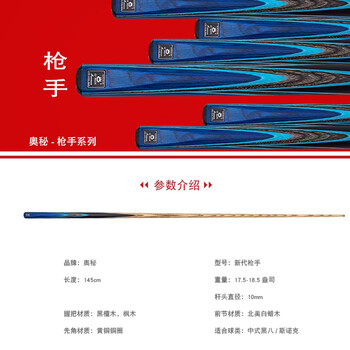 奥秘新代枪手台球杆黑八小头黑8中式八球斯诺克中头16桌球杆通杆10mm 奥秘新代枪手台球杆黑八小头黑8中式八球斯诺克中头16桌球杆通杆10mm