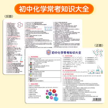 六品书院初中化学元素周期表公式卡片初三九年级数学物理英语知识点大全