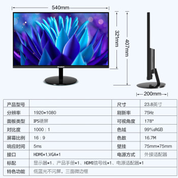 攀升 23.8英寸 1080P全高清 不闪屏 75HZ LED台式电脑显示器VGA+HDMI 