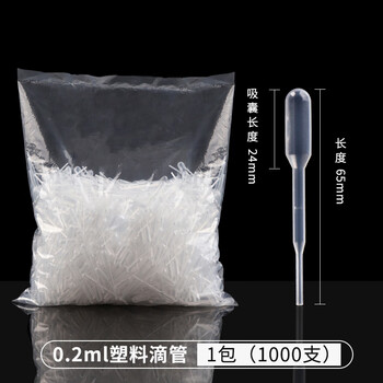 分仪四海 一次性滴管塑料巴氏吸管带刻度非无菌移液取样加长实验室耗材 【0.2ml】1000支/包