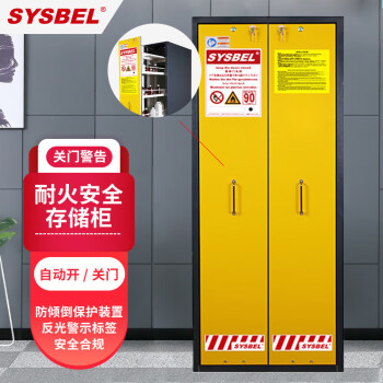 SYSBEL 西斯贝尔SE490110 工业防火防爆危化品存储柜安全柜易燃液体危险品防爆箱电动双门
