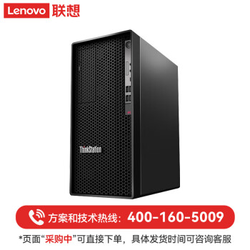 联想(ThinkStation) 【P360】【图形工作站】Ai模型推理训练台式主机i5-12500丨16G丨512G+2T丨T400-4G