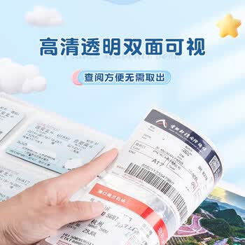 佳茉火车票收藏电影票机票收纳旅行纪念册收集相册本票据旅游相册集票本明信片出游七夕520照片书毕业