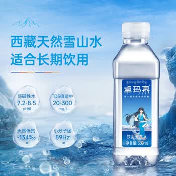 卓玛泉 西藏天然雪山饮用水330ml*24瓶整箱低钠淡矿弱碱性小瓶装水