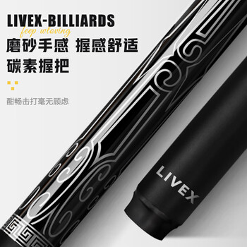 LIVEX黑刃 碳纤维小头杆斯诺克中式黑8黑科技碳素通杆台球杆桌球杆