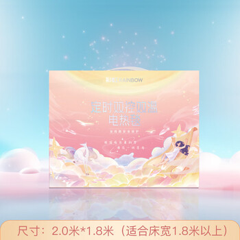 彩虹 全线路安全保护双控双温电热毯（特大宽幅）印花2米*1.8米T2018 