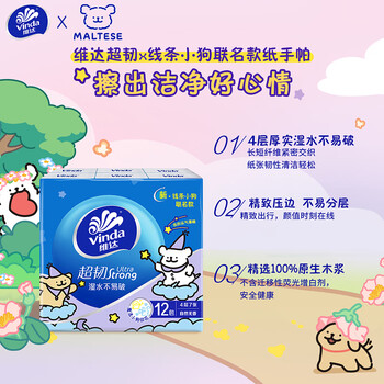 维达（Vinda）超韧手帕纸4层7张*12包 无香 线条小狗印花款 加厚小包