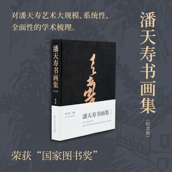 潘天寿国画作品型号规格- 京东