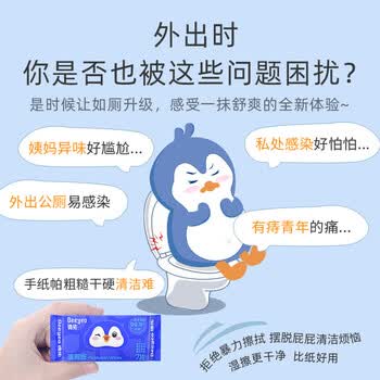 德佑 企鹅湿厕纸 7片*8包*4提*3箱 私处清洁 洁厕湿纸巾 洋甘菊提取液