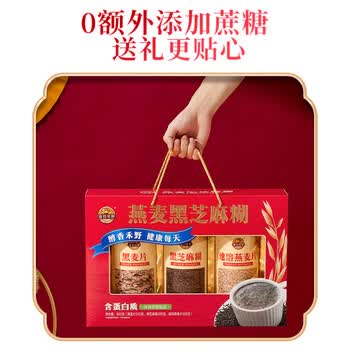 金日禾野燕麦黑芝麻糊礼盒900g中老年营养品端午节送礼长辈早餐麦片