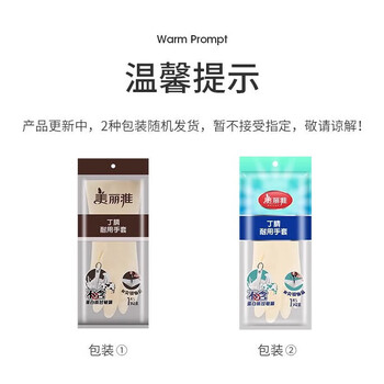 美丽雅 丁腈加长手套 清洁厨房 家用 防水耐用 家务洗衣刷碗神器 2双装