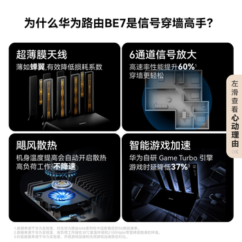 华为路由BE7  Wi-Fi 7 6500兆级 超薄膜天线 双2.5GE网口 千兆路由器 家用路由器