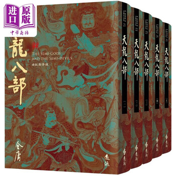 天龙八部金庸- 京东