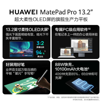 HUAWEI MatePad Pro 13.2英寸华为平板电脑2.8K 144Hz OLED护眼屏星闪连接办公创作12+512GB WiFi 雅川青