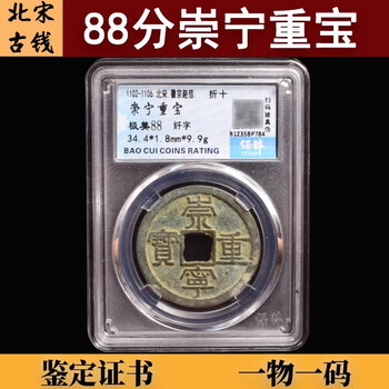 崇宁重宝价格报价行情- 京东