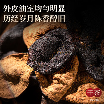 三隐 广东原产二十五老陈皮生晒年份泡水喝茶叶礼盒250g送礼送老丈人