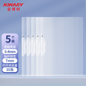 金得利5只7mm拉口报告夹A4镜面斜纹磨砂板片旋转拉杆夹抽杆夹文件夹资料夹会议夹学生试卷收夹子TD104