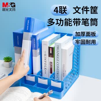 晨光四联多功能桌面组合文件框 创意拼装文件栏收纳盒文件架 办公用品 单个装ADM95303