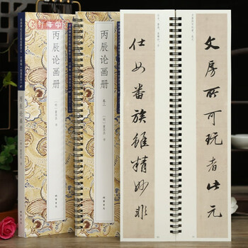 董其昌书法字帖- 京东