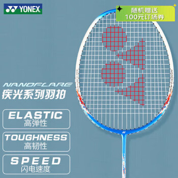 YONEX尤尼克斯羽毛球拍全碳素火速出击单拍NF8SGE白蓝已穿线附手胶