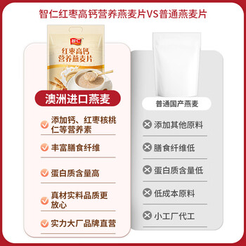 智仁 红枣高钙营养燕麦片 独立小袋包装 800g 醇香粗粮即食 冲饮谷物