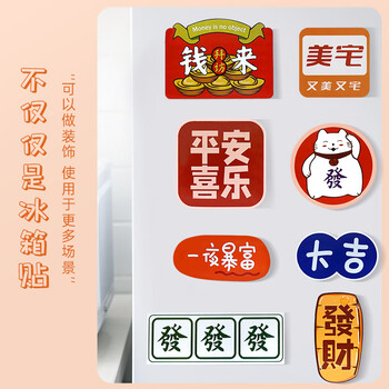 得印（befon）冰箱贴磁贴磁吸冰箱贴创意中国风冰箱贴纸装饰贴磁力贴10个装2899