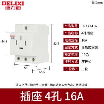德力西模数化插座导轨式10A配电箱空开轨道AC30插座头16A五孔轨道 模数化插座 4孔16A