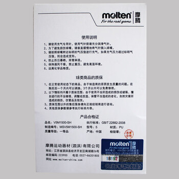 摩腾（molten）排球5号V5M1500-SH比赛训练排球PU中考考试可用V5M1500