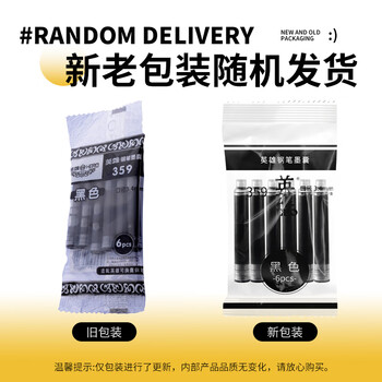 英雄（HERO）【开学礼物】墨囊359钢笔墨囊[6支装] 黑色