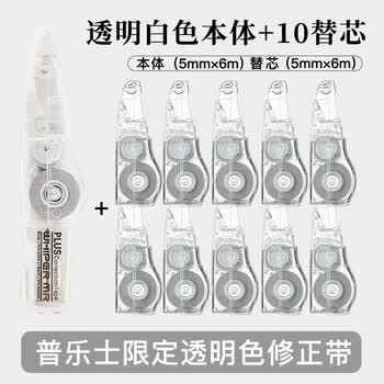 普乐士（PLUS）MR修正带66M大容量学生用涂改带可换替芯改正带智能滚轮WH-625 透明1本体10替芯 【全网低价】