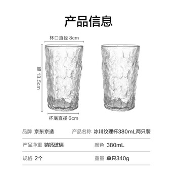 京东京造 冰川杯 玻璃泡茶水分离咖啡牛奶杯【加厚大容量】380ml两只装