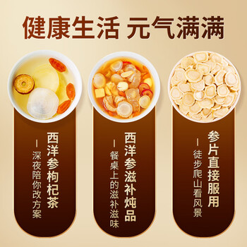朕皇同仁堂养生茶西洋参长白山8MM含片整根花旗参切片磨粉泡水泡酒50g