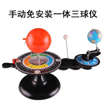 可普三球仪太阳地球月亮立体模拟运行器星系行星日月全食公自转24节气模型手动儿童早教学习地理教具