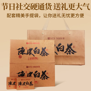 传奇会茶叶福鼎白茶陈皮白茶寿眉小方片老白茶礼盒装200g自己喝送礼