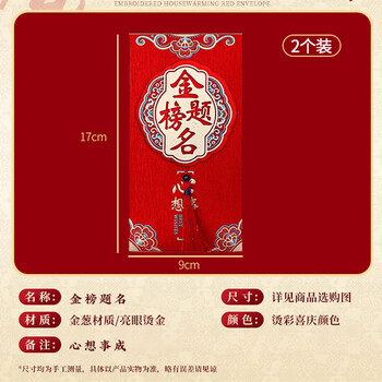 佳茉红包高考金榜题名红包2026马年创意仪式感新款中考升学红包袋千元大封包随份子利信封元旦2个装