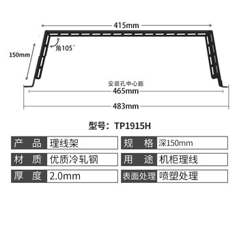 佳华通达 19英寸机柜U型扎线杆2.0厚150MM深度 TP1915H